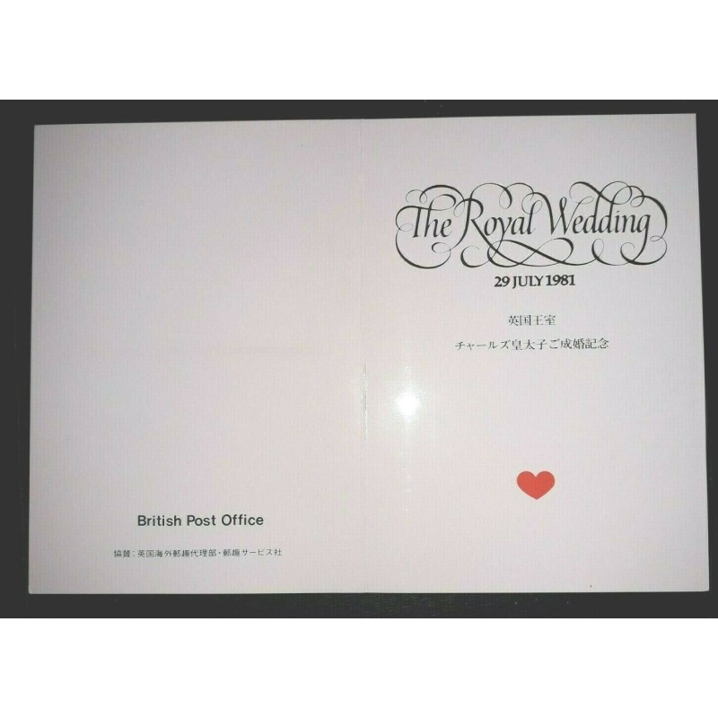 GB ROYAL WEDDING JAPANESE FOLDER 1981 CHARLES AND DI GB STAMPS MADE IN JAPAN