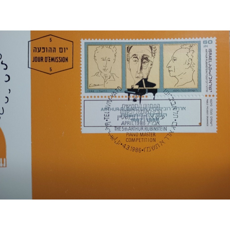 ISRAEL MAXIMUM CARD 1986 ARTHUR RUBENSTEIN PHILA CARD