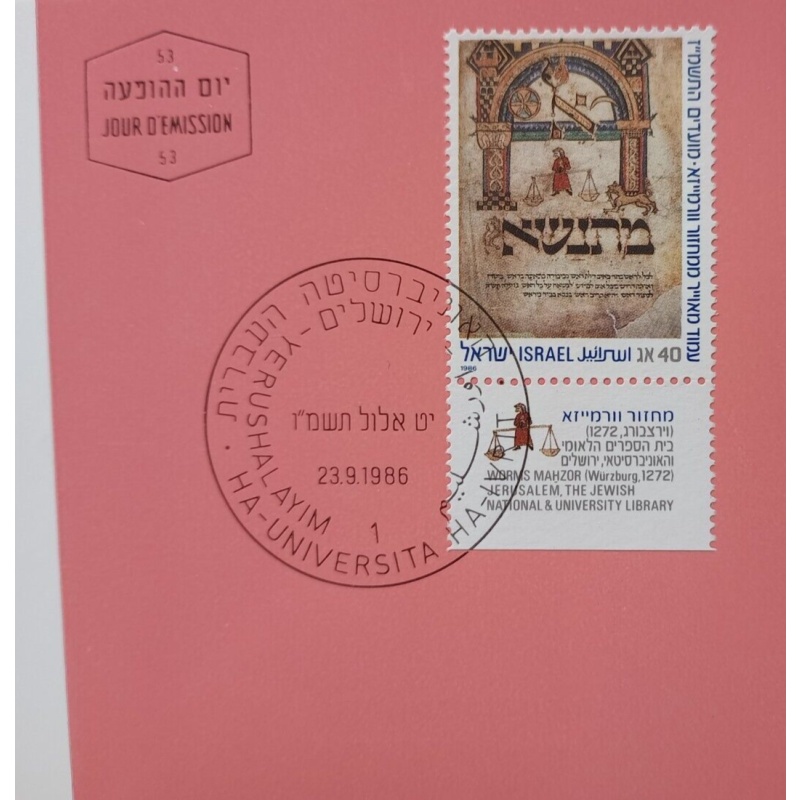 ISRAEL MAXIMUM CARD 1986 FESTIVAL SET PHILA JERUSALEM UNIVERSITY POSTMARK