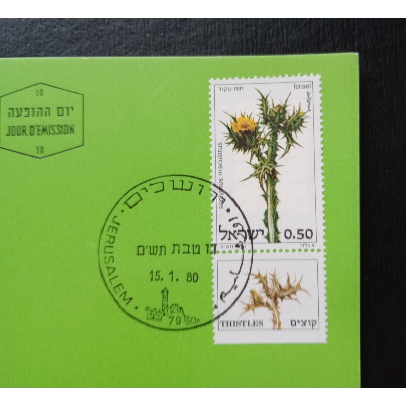 ISRAEL MAXIMUM CARD 1980 THISLES NATURE PLANTS PHILA SET