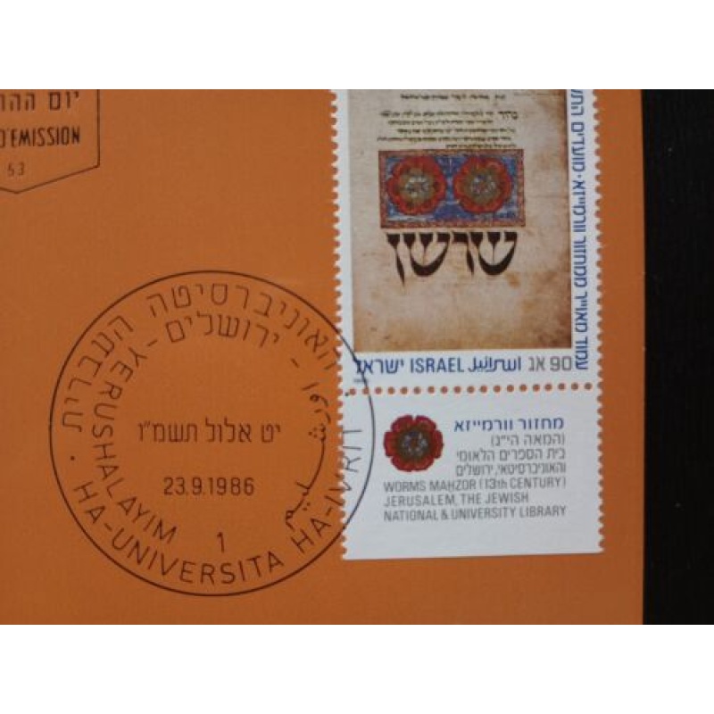 ISRAEL MAXIMUM CARD 1986 FESTIVAL SET PHILA JERUSALEM UNIVERSITY POSTMARK