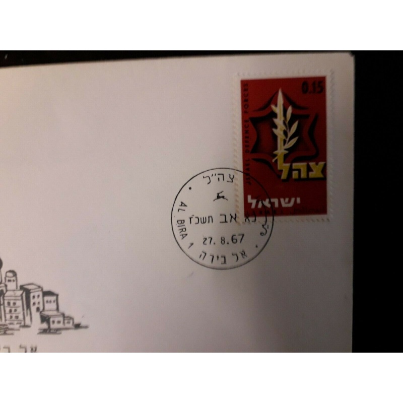 ISRAEL POST OFFICE OPENING FDC 1967 AL BIRA JORDANIAN TERRITORY MILITARY RULE