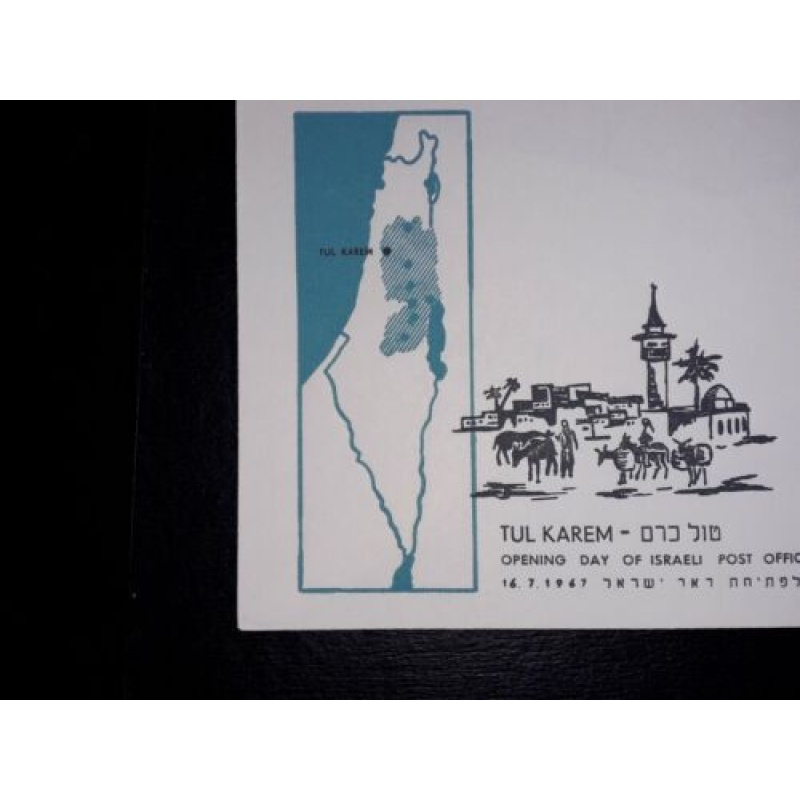 ISRAEL POST OFFICE OPENING FDC 1967 TUL KAREM ISRAEL POST OFFICE