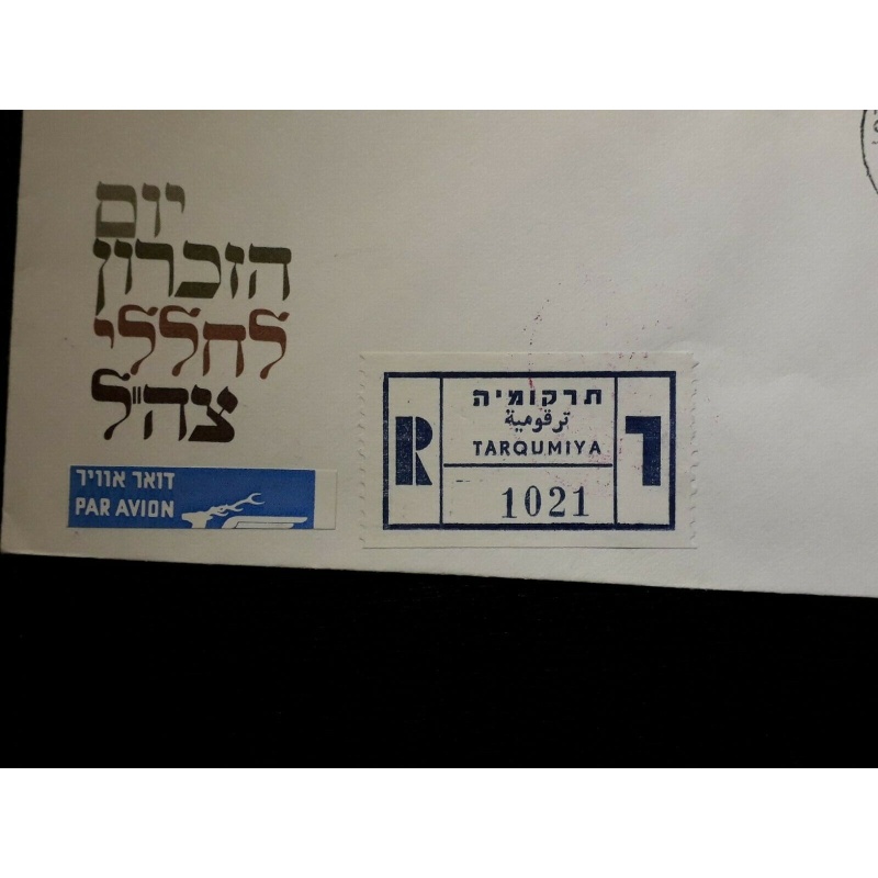 ISRAEL COVER 1973 POST OFFICE OPENING TARQUMIYA REGISTERED AIRMAIL TO NEW YORK