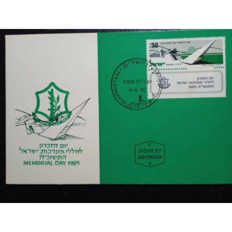 ISRAEL MAXIMUM CARD 1985 MEMORIAL DAY PHILA CARD