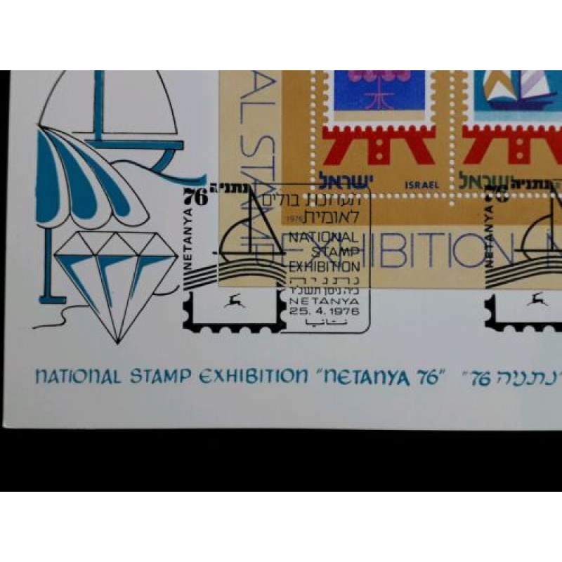 ISRAEL MAXIMUM CARD 1976 NETANYA STAMP EXHIBITION SOUVENIR SHEET PHILA CARD