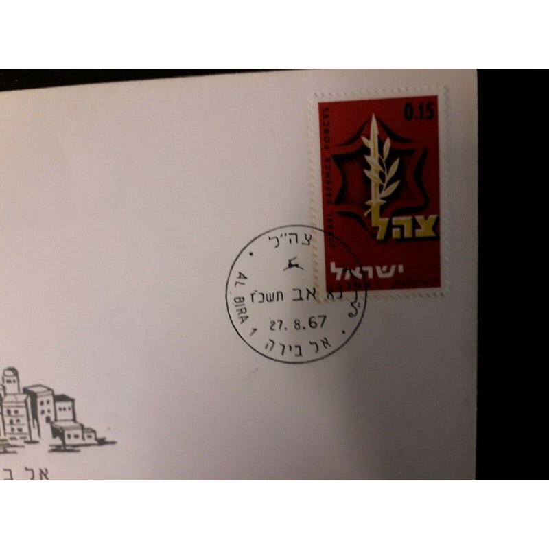 ISRAEL POST OFFICE OPENING FDC 1967 AL BIRA JORDANIAN TERRITORY MILITARY RULE