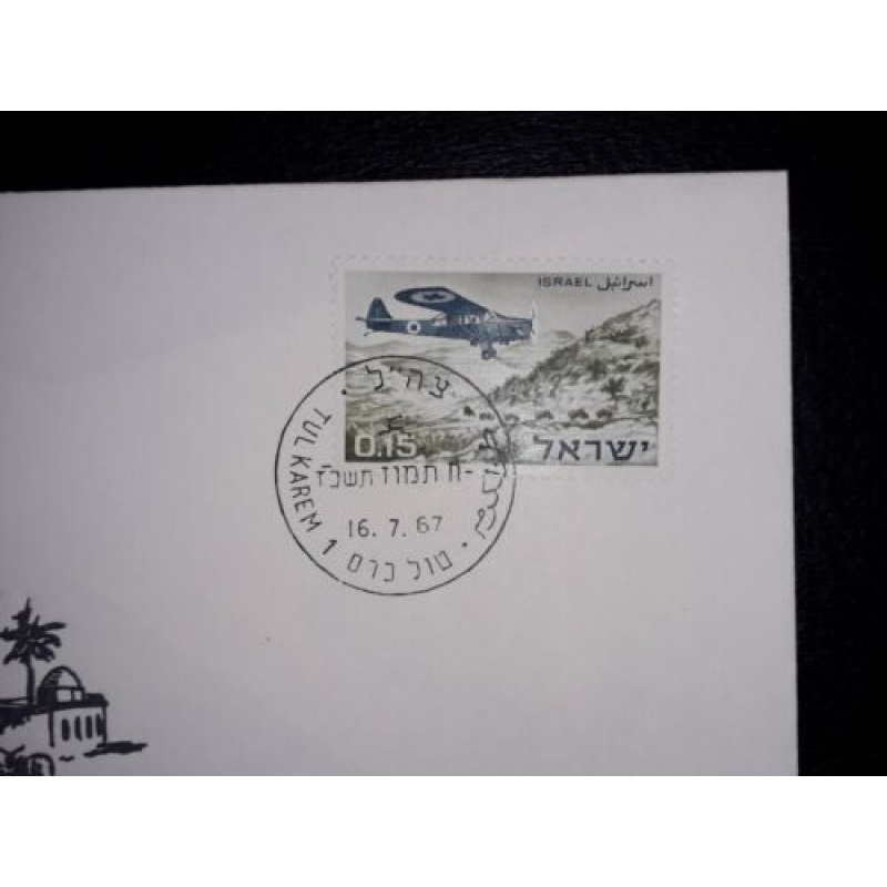 ISRAEL POST OFFICE OPENING FDC 1967 TUL KAREM ISRAEL POST OFFICE