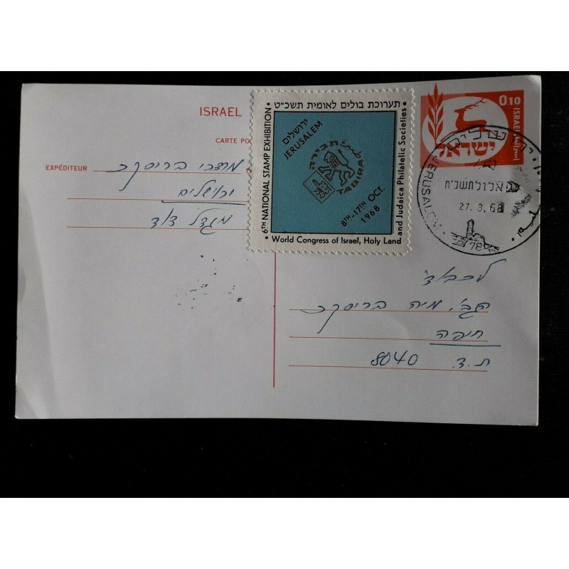 ISRAEL CARD 1968 6TH NATIONAL STAMP EXHIBITION WORLD CONGRESS HOLY LAND SOCIETY