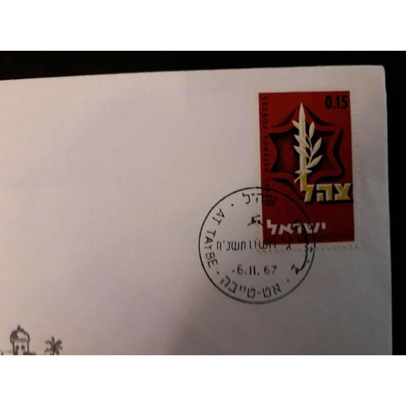 ISRAEL POST OFFICE OPENING FDC1967 AT TAYBE JORDANIAN TERRITORY MILITARY RULE