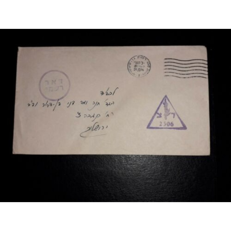 ISRAEL MILITARY COVER 1976 CIRCULAR RASHAM REGISTERED ZAHAL IDF KABA KBA 2306