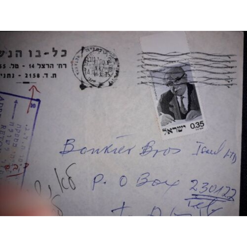 ISRAEL 1975  ADDRESS INSUFFICIENT RETURN TO SENDER COVER TEL AVIV