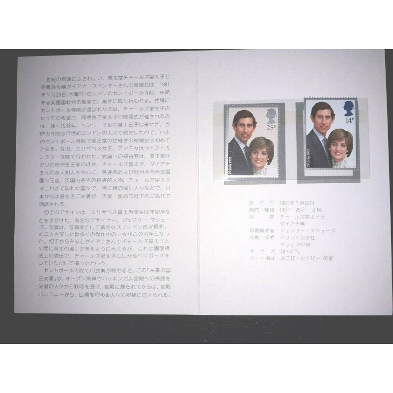 GB ROYAL WEDDING JAPANESE FOLDER 1981 CHARLES AND DI GB STAMPS MADE IN JAPAN