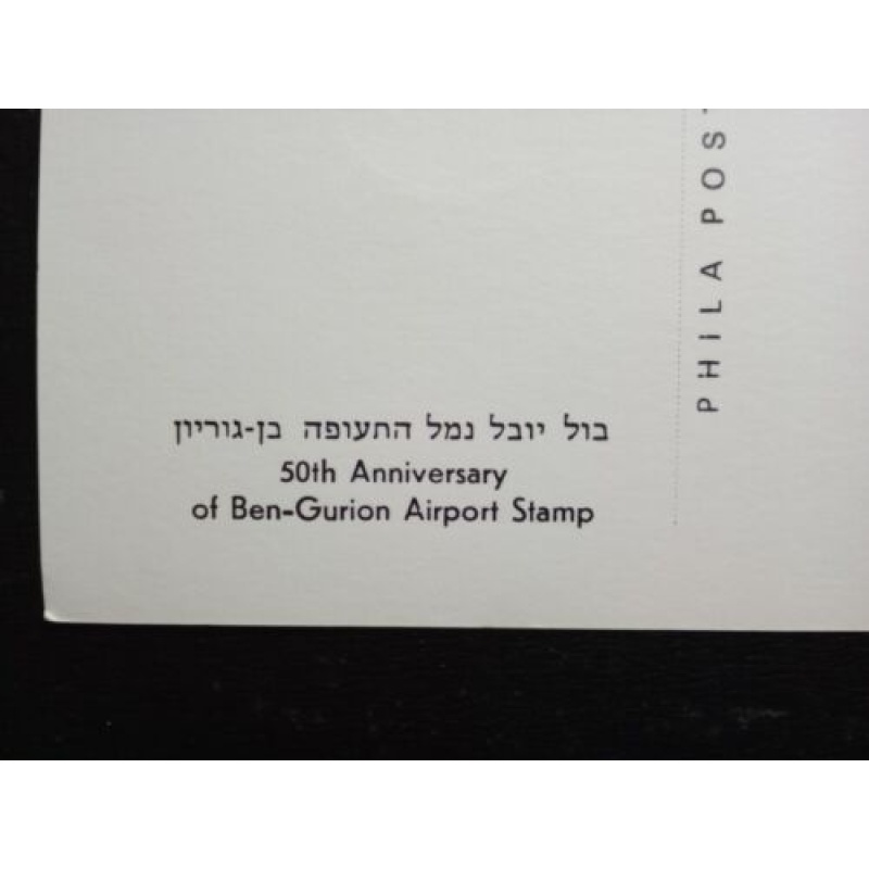 ISRAEL MAXIMUM CARD 50TH ANNIVERSARY OF BEN GURION AIRPORT