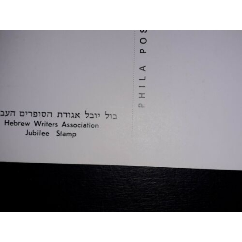 ISRAEL MAXIMUM CARD 1974 PHILA HEBREW WRITERS ASSOCIATION JUBILEE