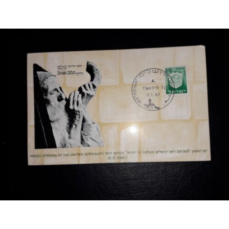 ISRAEL POST OFFICE OPENING 1967 PHILA MAXIMUM CARD UNITED JERUSALEM SHOFAR RABBI