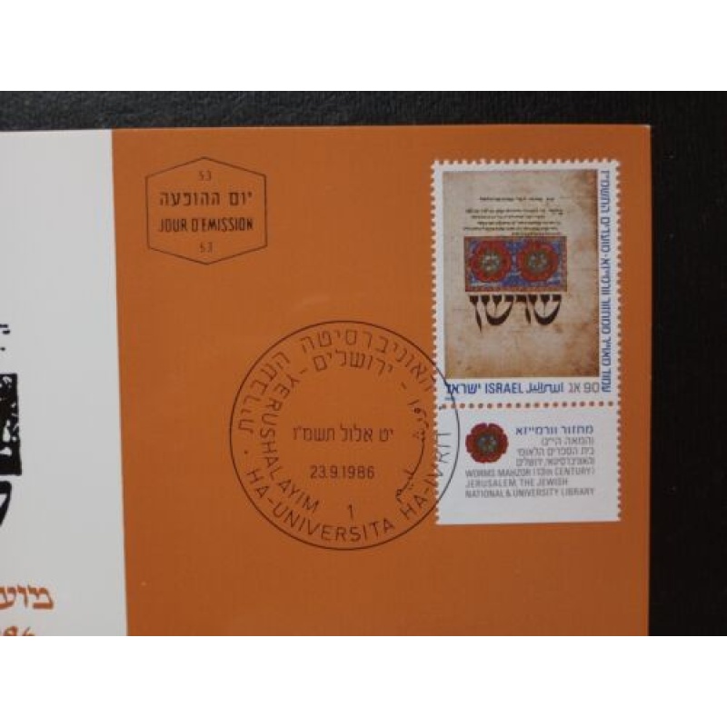 ISRAEL MAXIMUM CARD 1986 FESTIVAL SET PHILA JERUSALEM UNIVERSITY POSTMARK