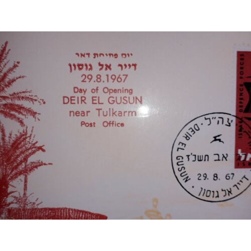 ISRAEL POST OFFICE OPENING 1967 SIMON MAXIMUM CARD DEIR EL GUSUN