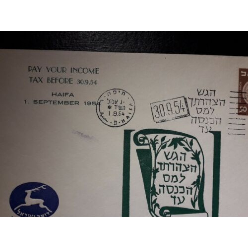 ISRAEL COVER 1954 PAY YOUR INCOME TAX