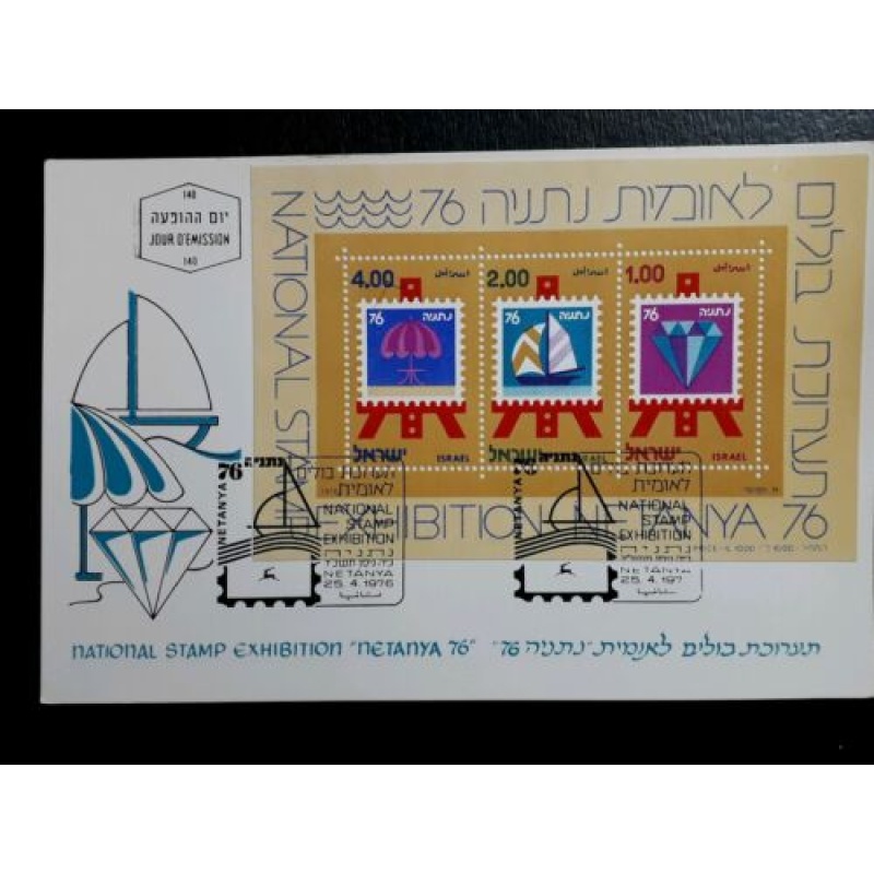 ISRAEL MAXIMUM CARD 1976 NETANYA STAMP EXHIBITION SOUVENIR SHEET PHILA CARD