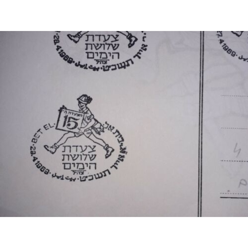 ISRAEL MILITARY CARD 3 DAY MARCH 3 DATE POSTMARKS ZAHAL IDF KABA KBA 1010