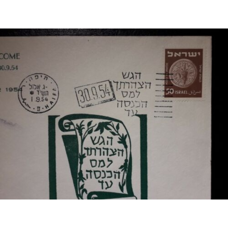 ISRAEL COVER 1954 PAY YOUR INCOME TAX