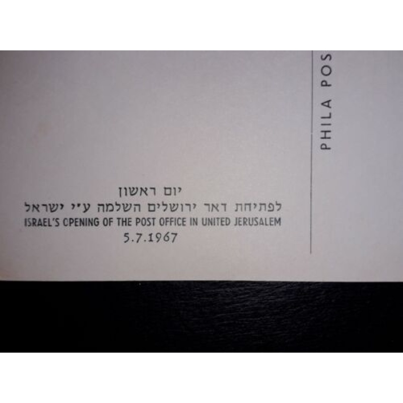 ISRAEL POST OFFICE OPENING 1967 PHILA MAXIMUM CARD UNITED JERUSALEM SHOFAR RABBI