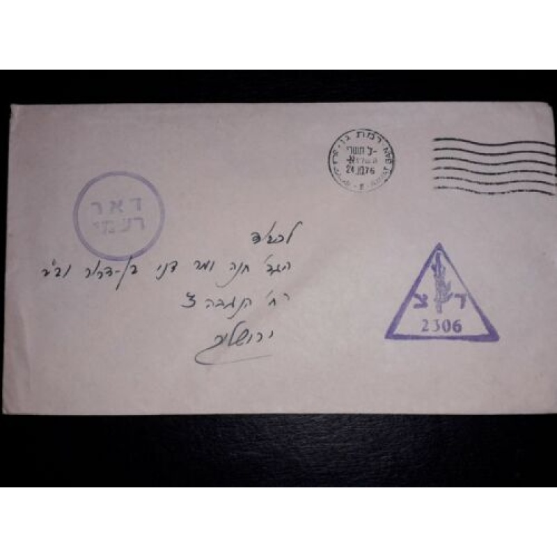 ISRAEL MILITARY COVER 1976 CIRCULAR RASHAM REGISTERED ZAHAL IDF KABA KBA 2306