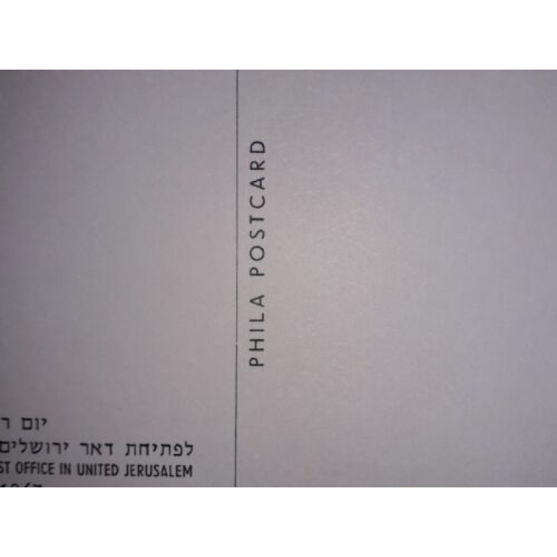 ISRAEL POST OFFICE OPENING 1967 PHILA MAXIMUM CARD UNITED JERUSALEM SHOFAR RABBI