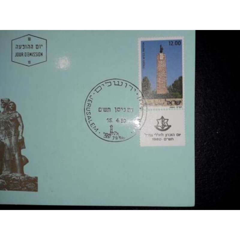 ISRAEL MAXIMUM CARD 1980 SIMONS MEMORIAL DAY FOR FALLEN SOLDIERS