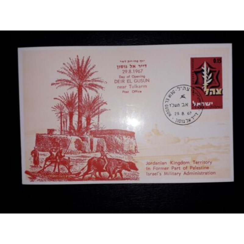 ISRAEL POST OFFICE OPENING 1967 SIMON MAXIMUM CARD DEIR EL GUSUN