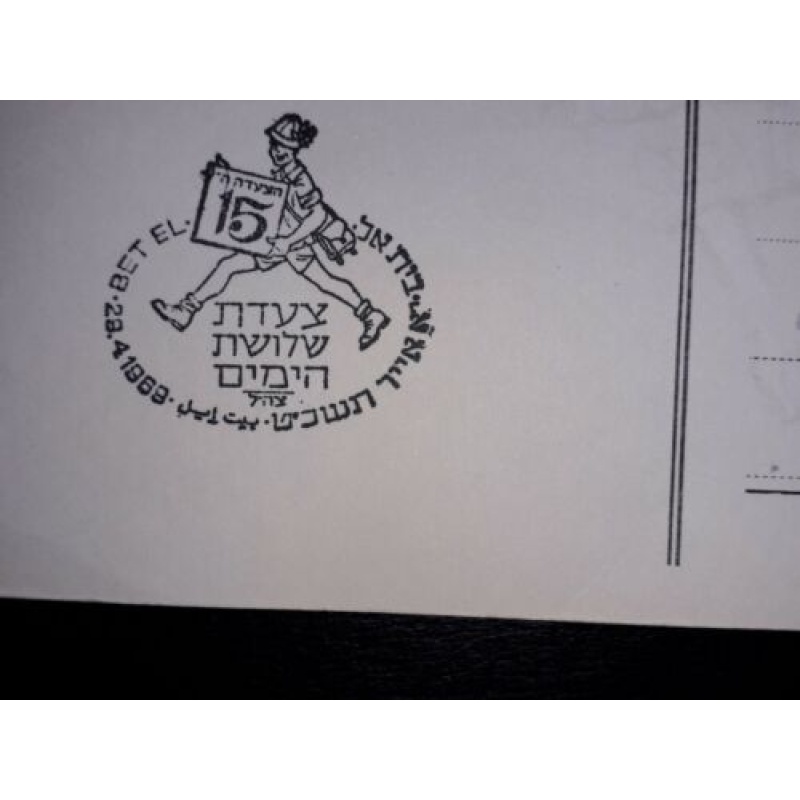 ISRAEL MILITARY CARD 3 DAY MARCH 3 DATE POSTMARKS ZAHAL IDF KABA KBA 1010