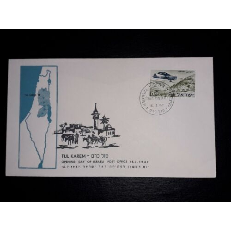 ISRAEL POST OFFICE OPENING FDC 1967 TUL KAREM ISRAEL POST OFFICE