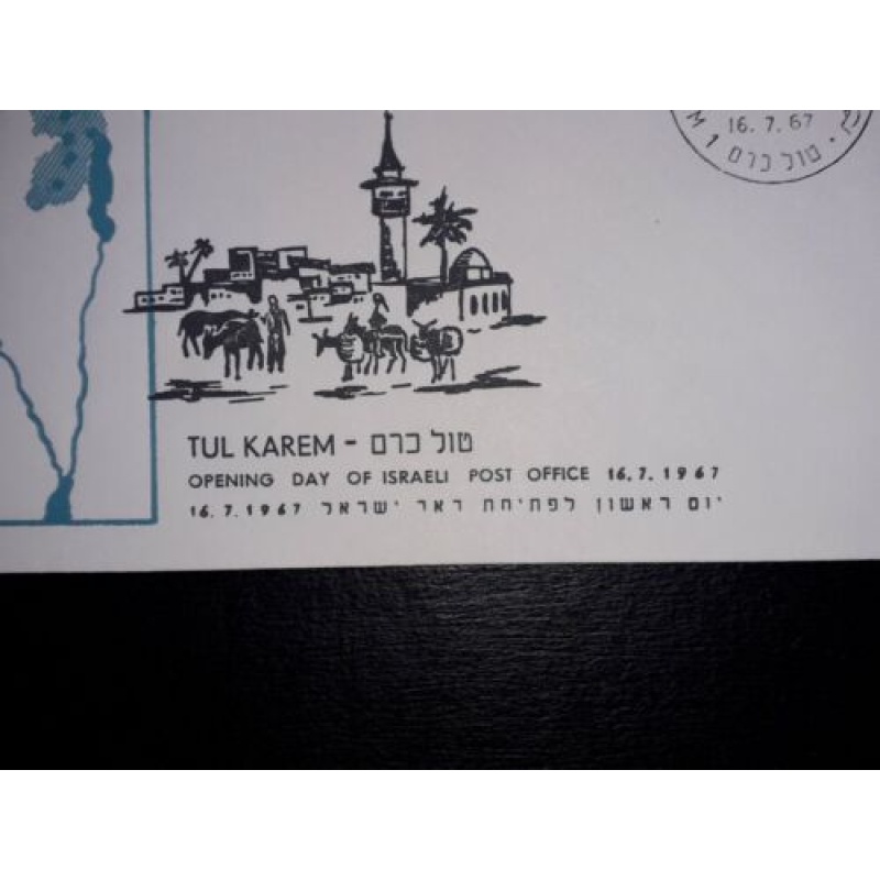 ISRAEL POST OFFICE OPENING FDC 1967 TUL KAREM ISRAEL POST OFFICE