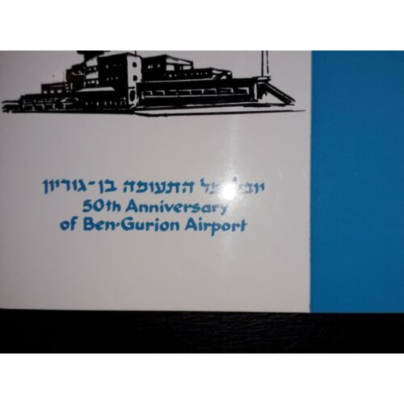 ISRAEL MAXIMUM CARD PHILA 1986 50TH ANNIVERSARY BEN GURION AIRPORT