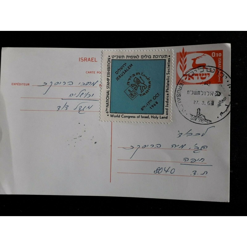 ISRAEL CARD 1968 6TH NATIONAL STAMP EXHIBITION WORLD CONGRESS HOLY LAND SOCIETY