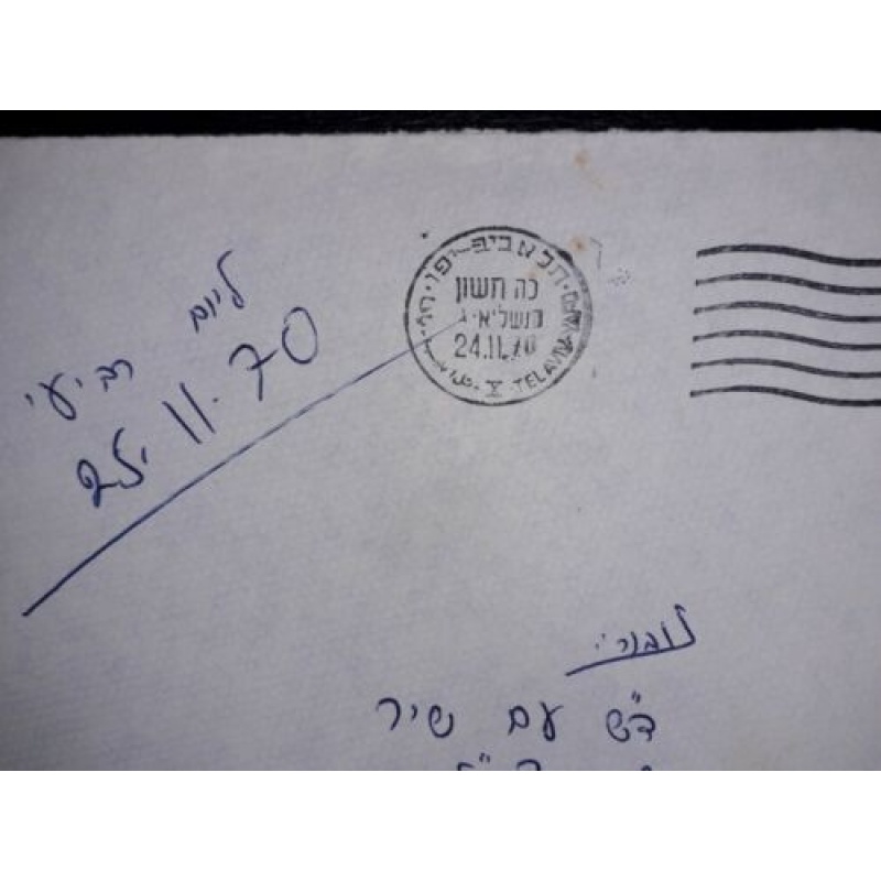 ISRAEL MILITARY COVER 1970 IDF ZAHAL KABA KBA 2107