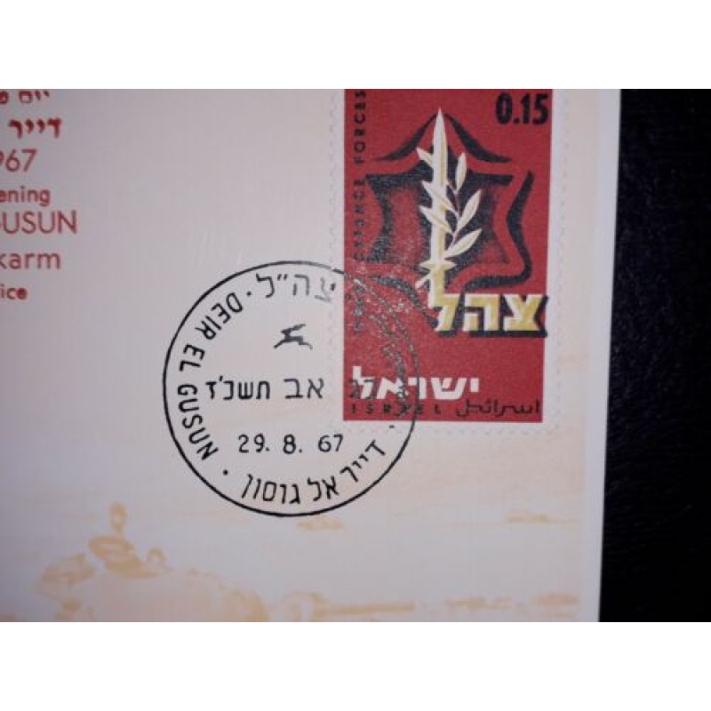 ISRAEL POST OFFICE OPENING 1967 SIMON MAXIMUM CARD DEIR EL GUSUN