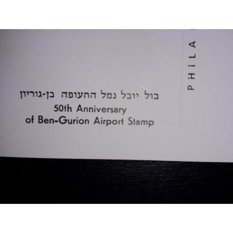 ISRAEL MAXIMUM CARD PHILA 1986 50TH ANNIVERSARY BEN GURION AIRPORT