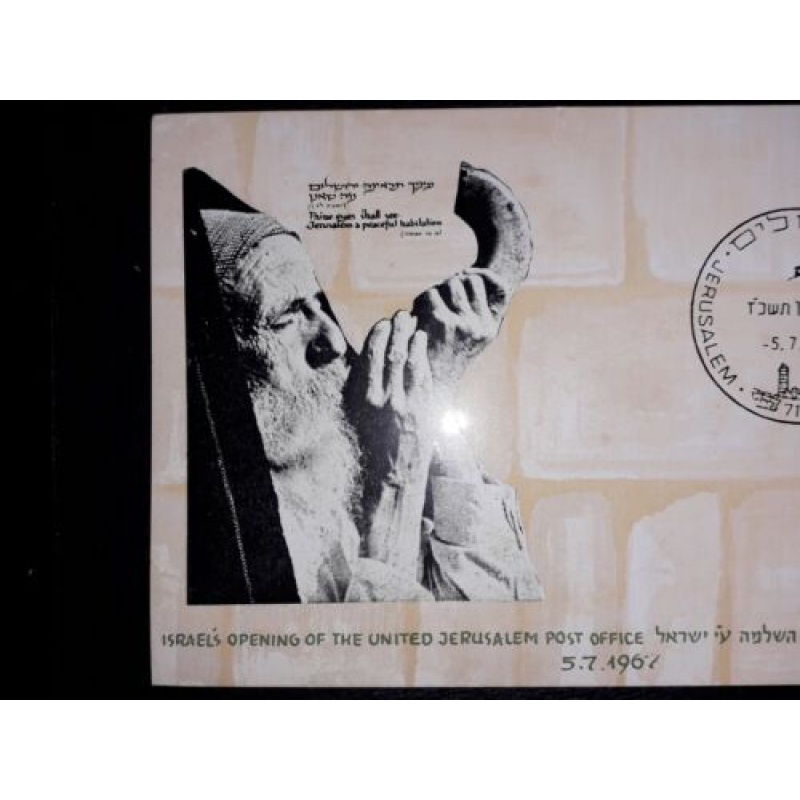 ISRAEL POST OFFICE OPENING 1967 PHILA MAXIMUM CARD UNITED JERUSALEM SHOFAR RABBI