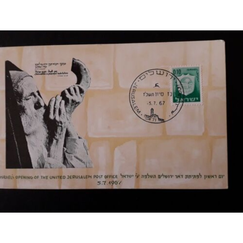 ISRAEL POST OFFICE OPENING 1967 PHILA MAXIMUM CARD UNITED JERUSALEM SHOFAR RABBI