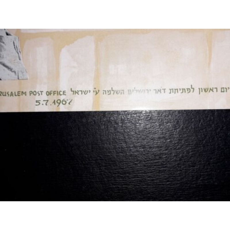 ISRAEL POST OFFICE OPENING 1967 PHILA MAXIMUM CARD UNITED JERUSALEM SHOFAR RABBI