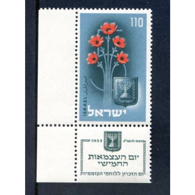 Israel SG83 1953 Independence Issue Unmounted Mint