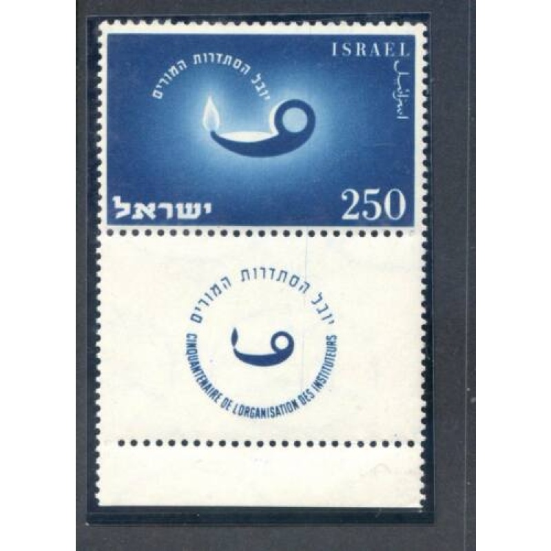 Israel SG101 1955 Anniversary Issue Unmounted Mint