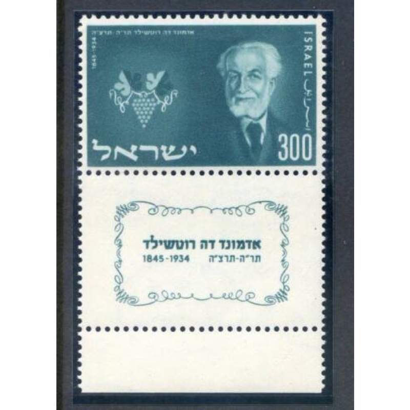 Israel SG100 1954 Anniversary Issue Unmounted Mint