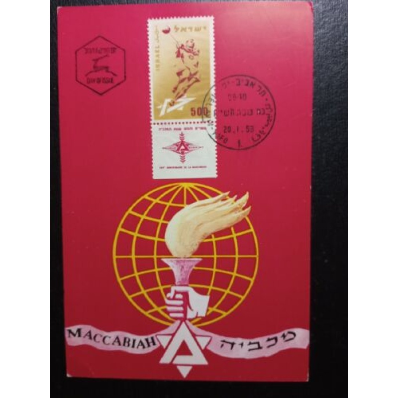 ISRAEL MAXIMUM CARD 1958 25TH ANNIVERSARY MACCABIAH GAMES NO NAME CARD