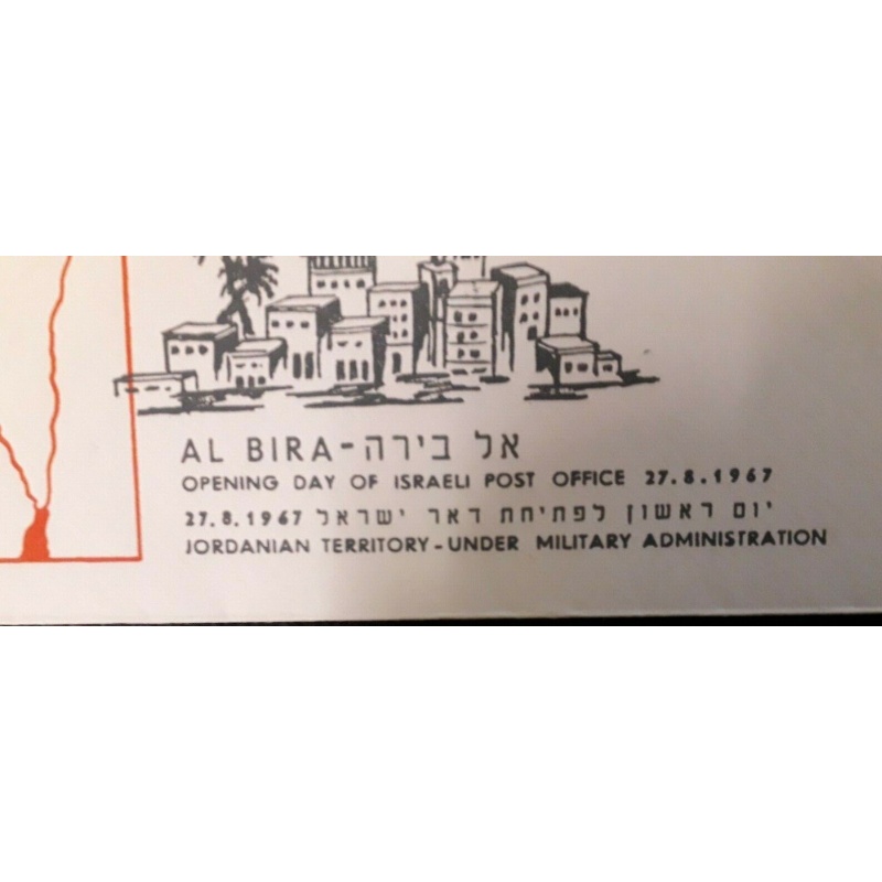 ISRAEL POST OFFICE OPENING FDC 1967 AL BIRA JORDANIAN TERRITORY MILITARY RULE