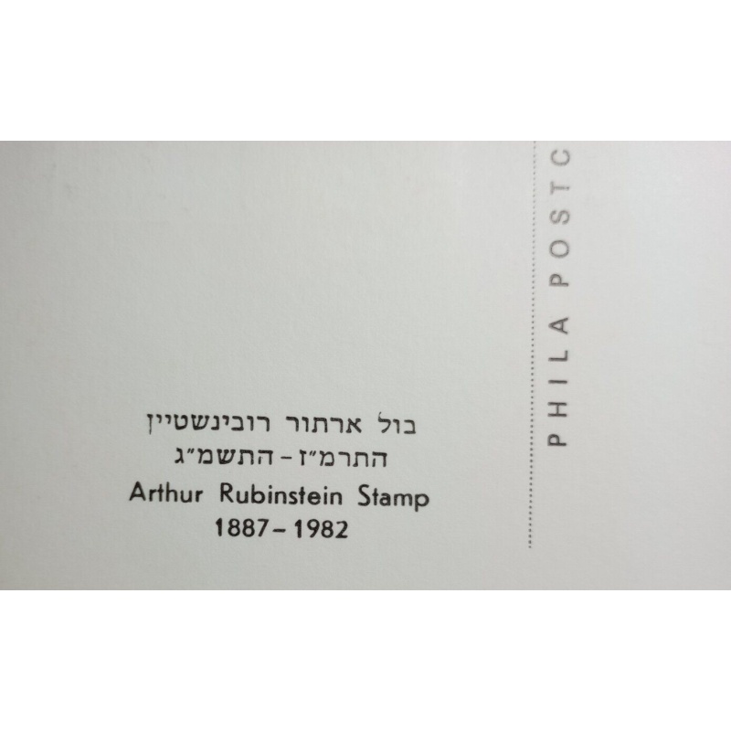 ISRAEL MAXIMUM CARD 1986 ARTHUR RUBENSTEIN PHILA CARD