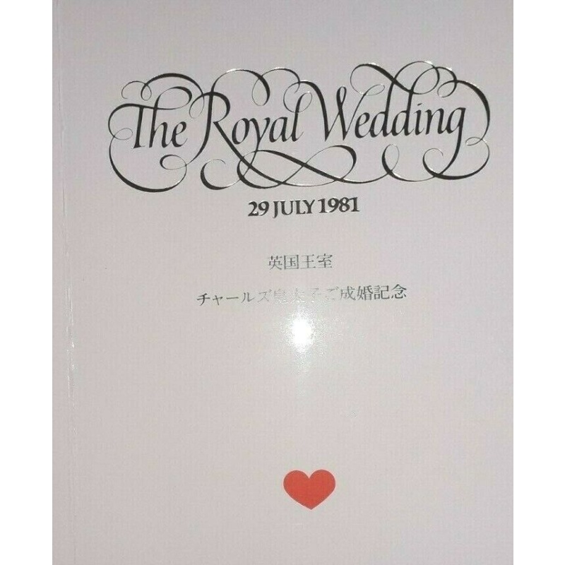 GB ROYAL WEDDING JAPANESE FOLDER 1981 CHARLES AND DI GB STAMPS MADE IN JAPAN