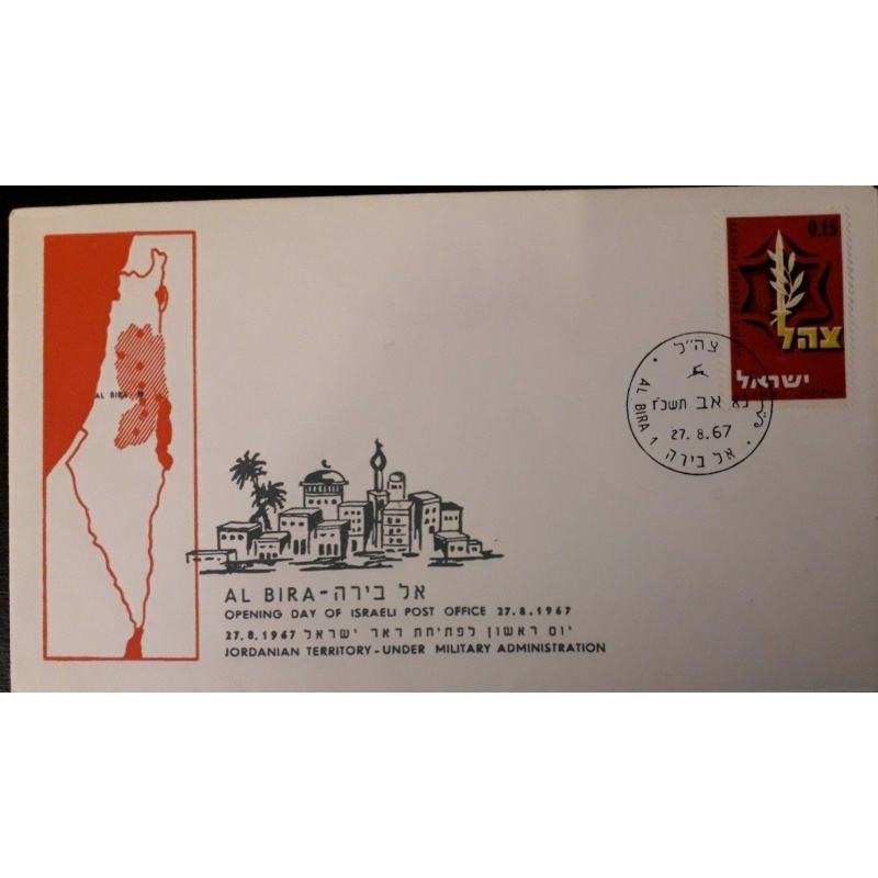 ISRAEL POST OFFICE OPENING FDC 1967 AL BIRA JORDANIAN TERRITORY MILITARY RULE